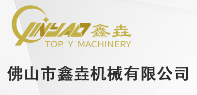 佛山市鑫垚機械有限公司